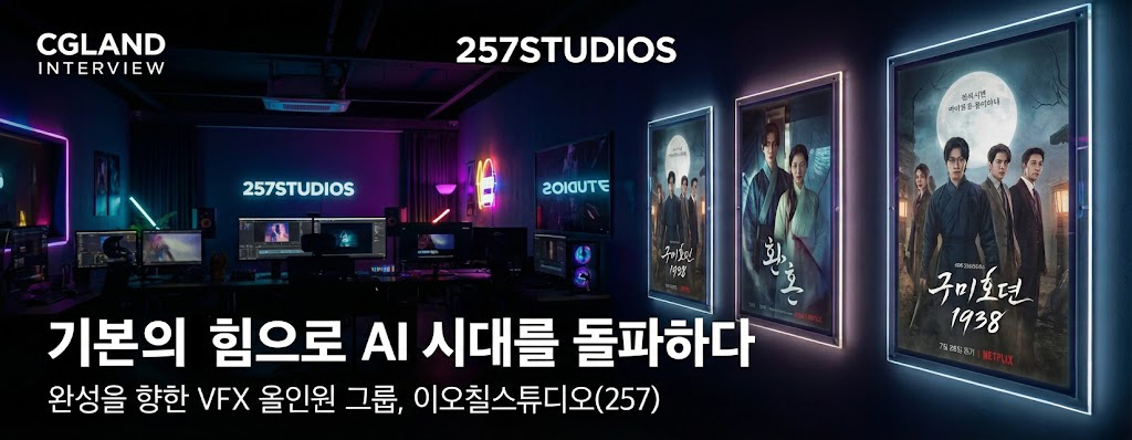 257STUDIOS