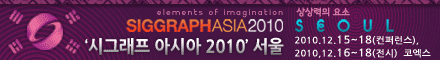 Siggraph Asia �ٷΰ���