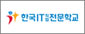 한국iT전문학교